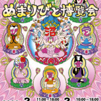 ぬまりびと博覧会2026　ちらし