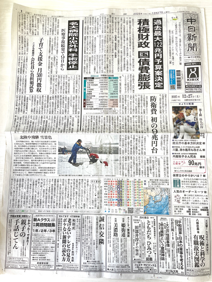 中日新聞　2025年12月27日　朝刊　サンヤツ　ホントに歩く東海道　別冊　姫街道・美濃路