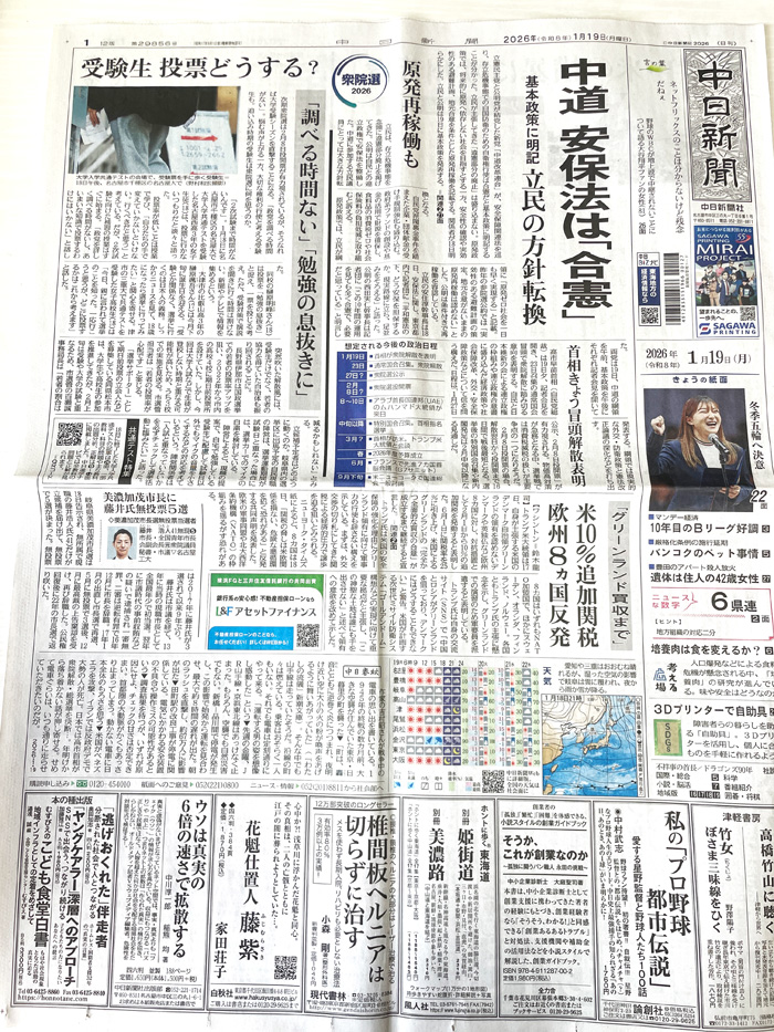 中日新聞　2026年1月19日　朝刊　サンヤツ　ホントに歩く東海道　別冊　姫街道・美濃路
