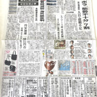 読売新聞　2026年2月3日　朝刊　サンヤツ　ホントに歩く東海道・中山道　西部本社版