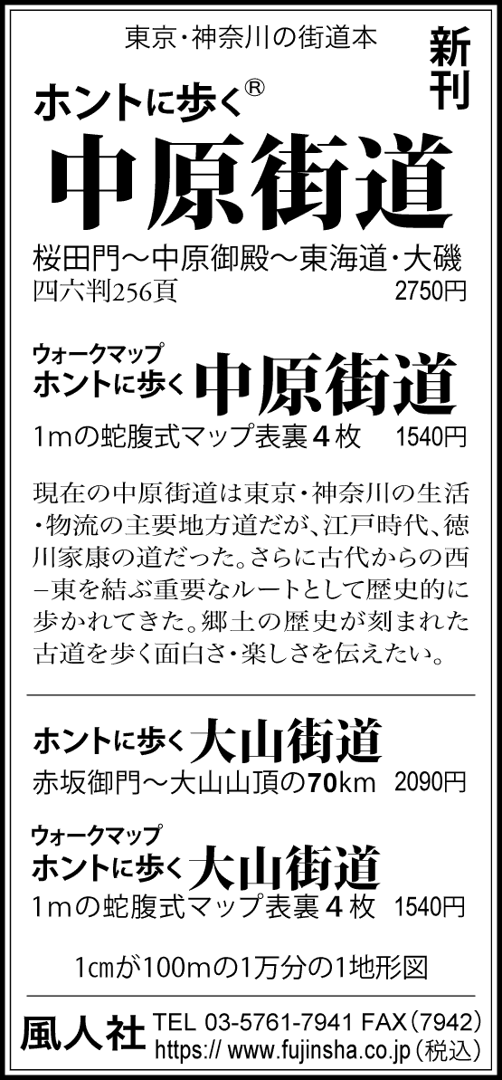 神奈川新聞　2026年2月25日　朝刊　サンヤツ　ホントに歩く中原街道