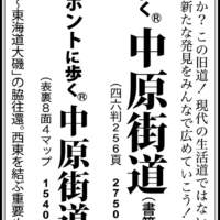 東京新聞　2026年3月7日　朝刊　サンヤツ　ホントに歩く中原街道　松下電気器具製作所創業の日