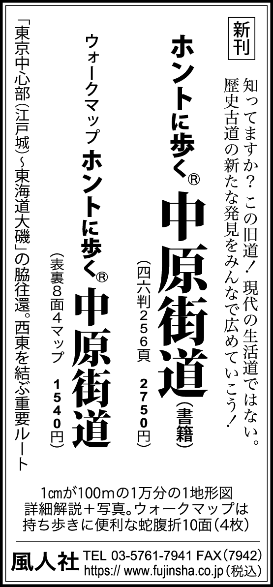 東京新聞　2026年3月7日　朝刊　サンヤツ　ホントに歩く中原街道　松下電気器具製作所創業の日