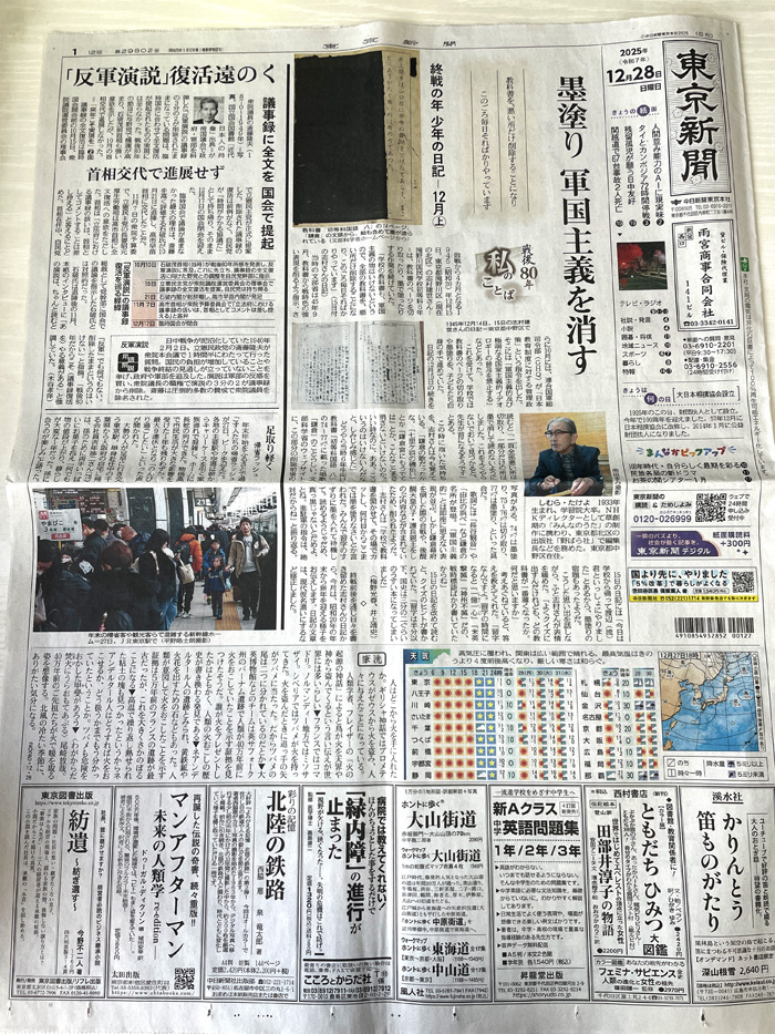 東京新聞　2025年12月28日　朝刊　サンヤツ　ホントに歩く大山街道　大日本相撲協会設立の日