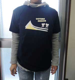 大山街道ｔシャツ